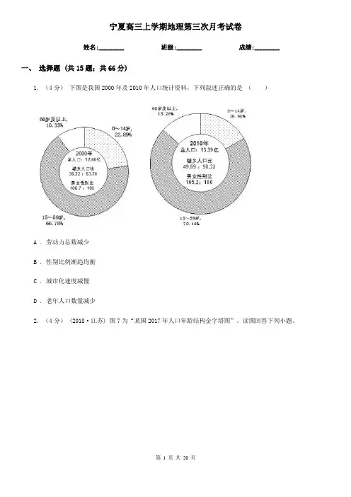 宁夏高三上学期地理第三次月考试卷