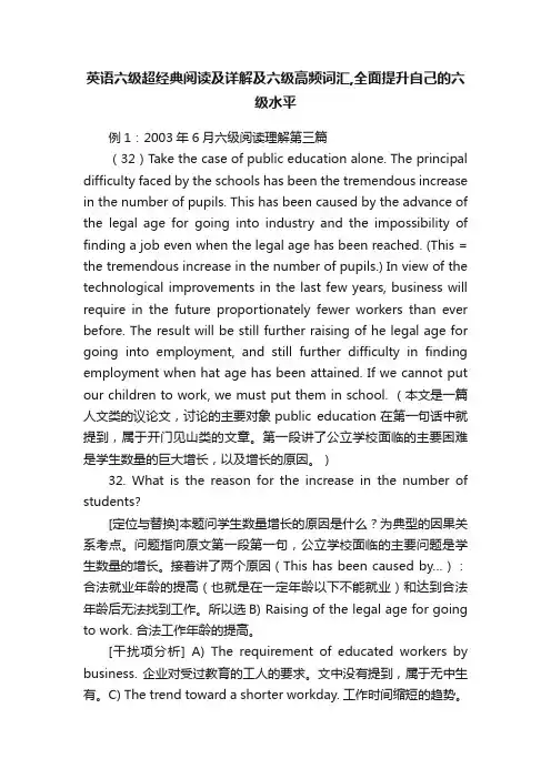 英语六级超经典阅读及详解及六级高频词汇,全面提升自己的六级水平