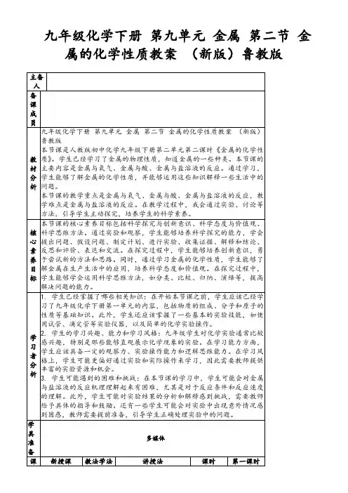 九年级化学下册第九单元金属第二节金属的化学性质教案(新版)鲁教版