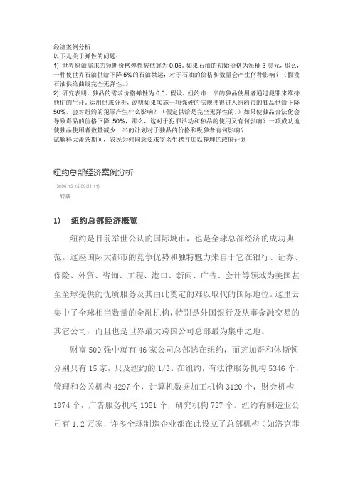经济案例分析