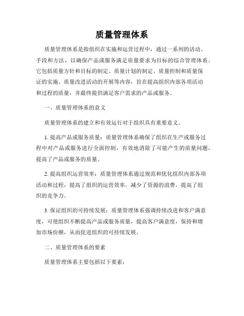 质量管理体系