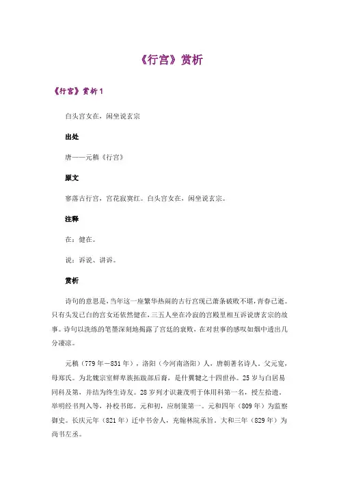 《行宫》赏析