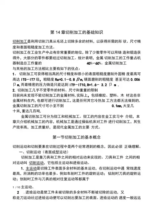 切削加工的基础知识