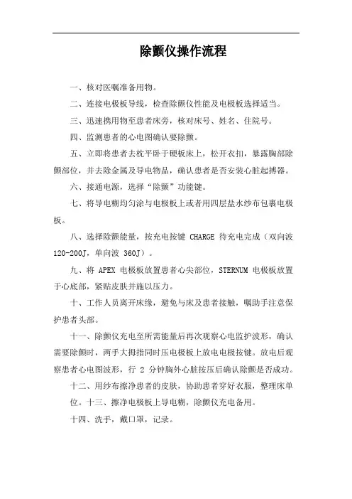 除颤仪操作流程
