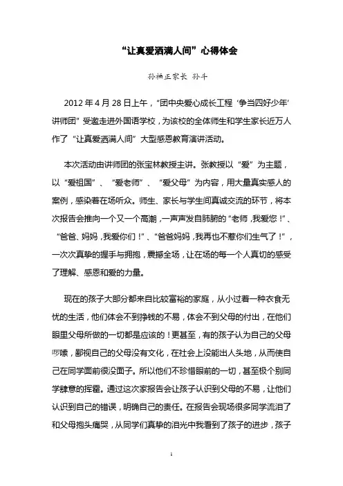 让真爱洒满人间