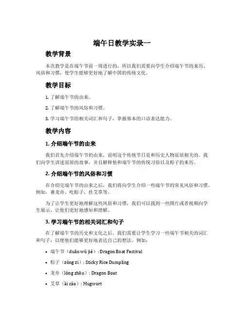 《端午日》教学实录 2份