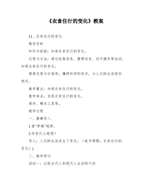 《衣食住行的变化》教案