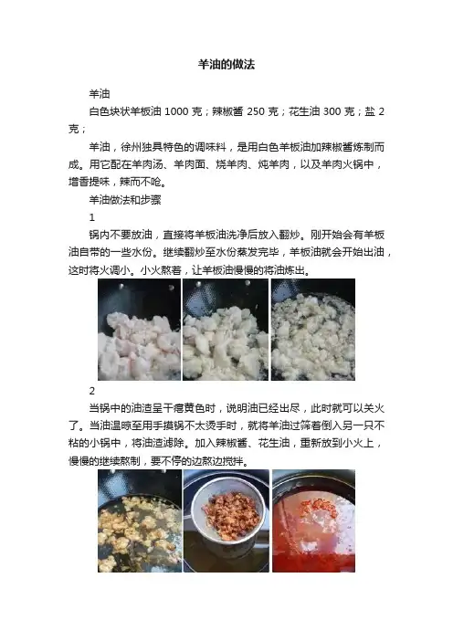 羊油的做法