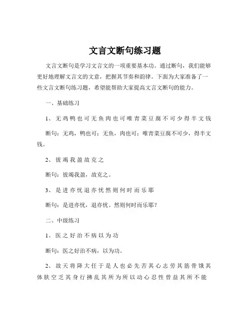 文言文断句练习题
