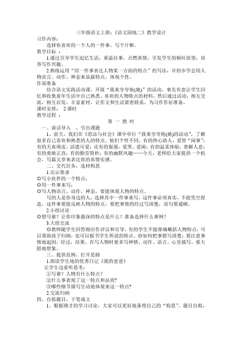 人教版三年级语文上册语文园地二教案