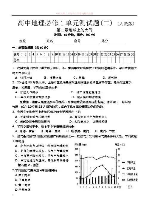 高中地理必修1单元测试题2(含答案)