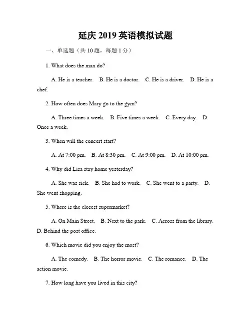 延庆2019英语模拟试题