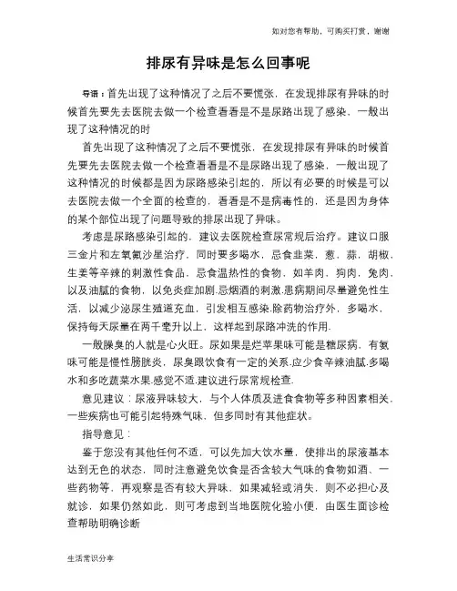 排尿有异味是怎么回事呢