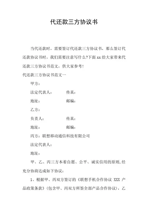 代还款三方协议书