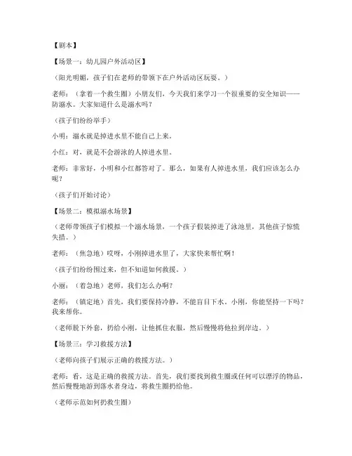 安全教育防溺水情景剧幼儿园