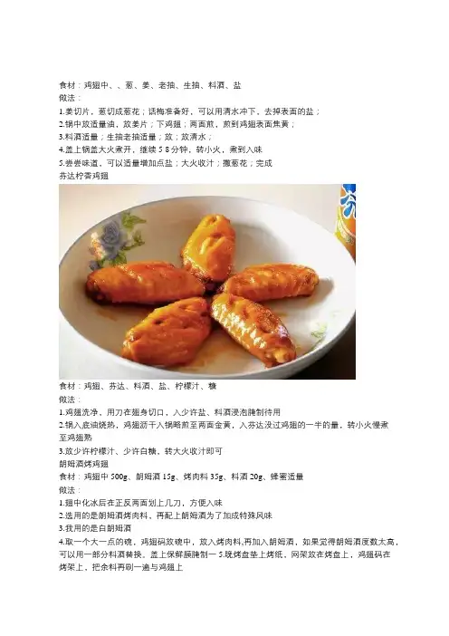 鸡翅的9大美味吃法