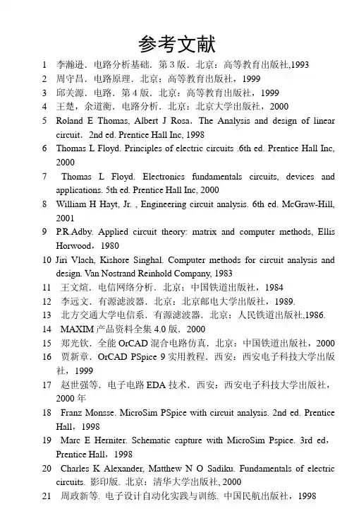 现代电路参考文献