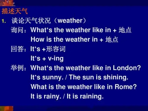 weather 关于天气的表达
