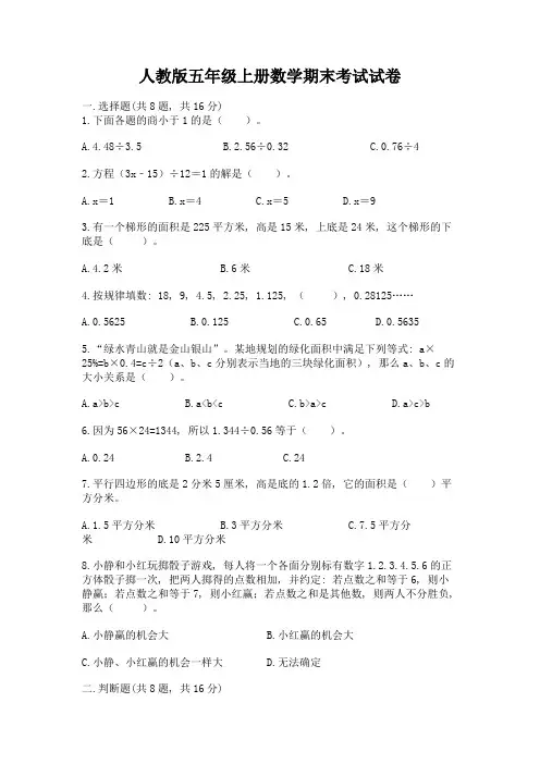 人教版五年级上册数学期末考试试卷精品及答案