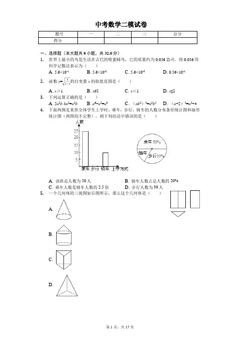2020年云南省昆明市盘龙区中考数学二模试卷