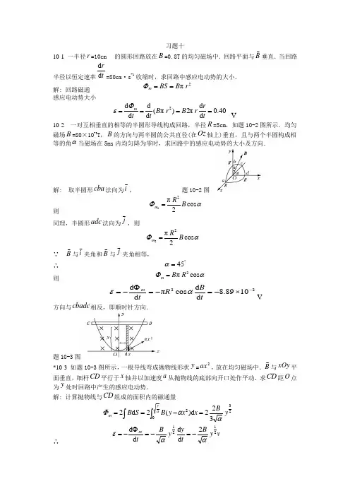 大学物理 第十章 课后答案