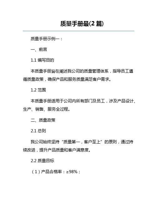 质量手册最(2篇) 