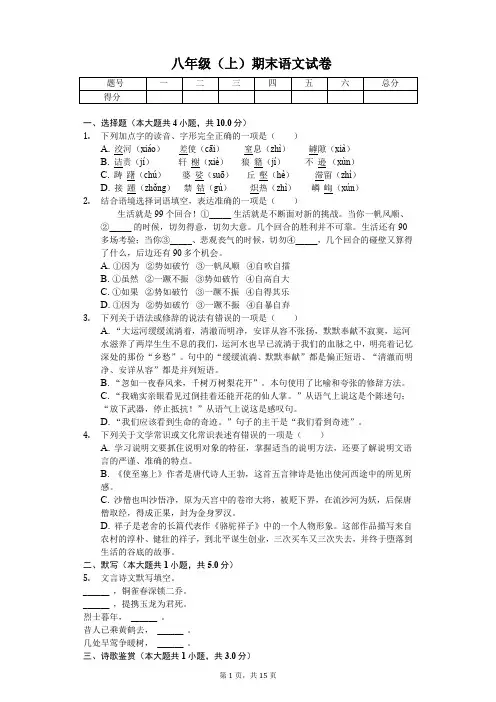 沈阳市八年级(上)期末语文试卷(附答案解析)