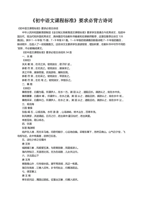 《初中语文课程标准》要求必背古诗词 2
