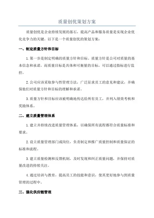质量创优策划方案