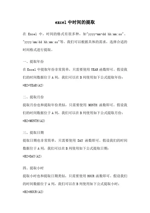 excel中时间的提取
