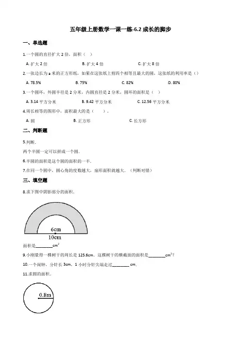 五年级上册数学一课一练-6.2成长的脚步 北师大版(2014秋)(含答案)