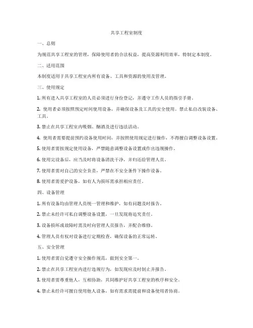 共享工程室制度