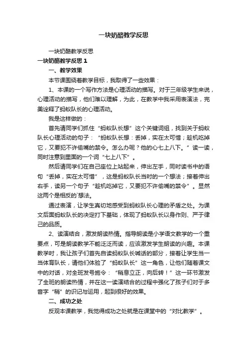 一块奶酪教学反思