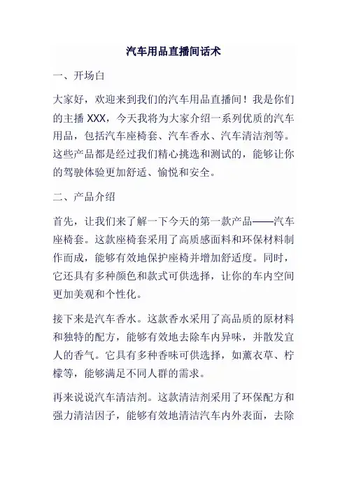 汽车用品直播间话术