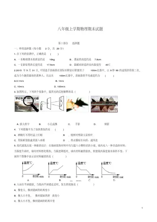 2019八年级物理上册期末试卷及答案(人教版)