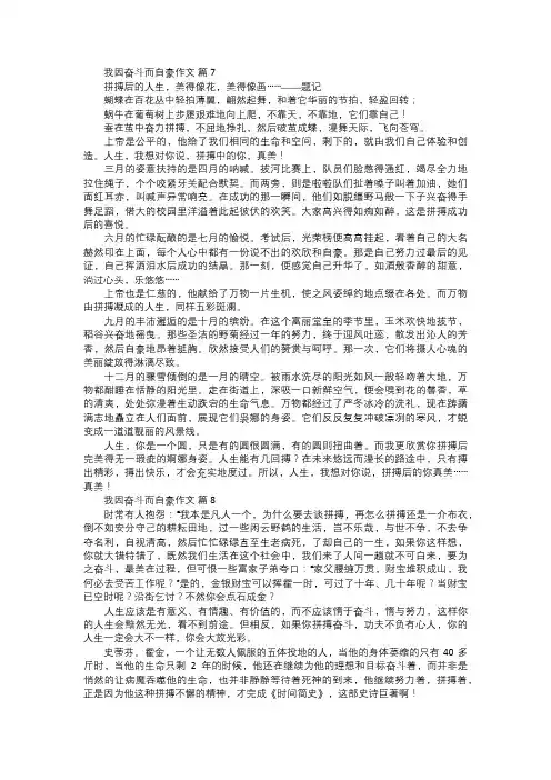 我因奋斗而自豪作文三
