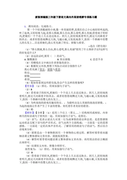 新版部编版三年级下册语文课内外阅读理解专项练习题