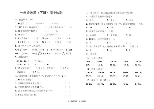小学一年级数学(下册)期中检测题