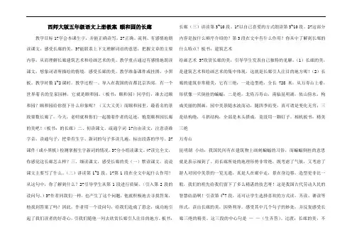 西师大版五年级语文上册教案 颐和园的长廊