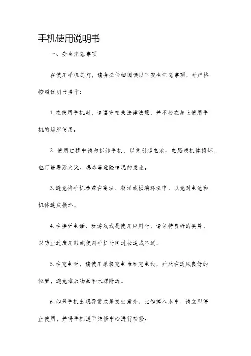 手机使用说明书