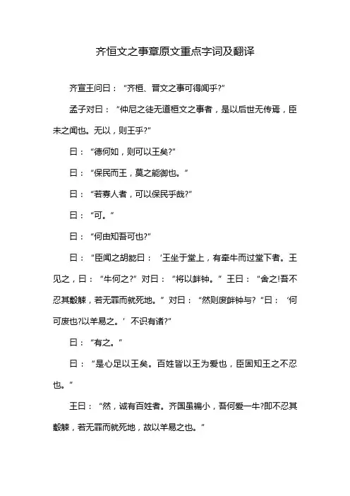齐恒文之事章原文重点字词及翻译