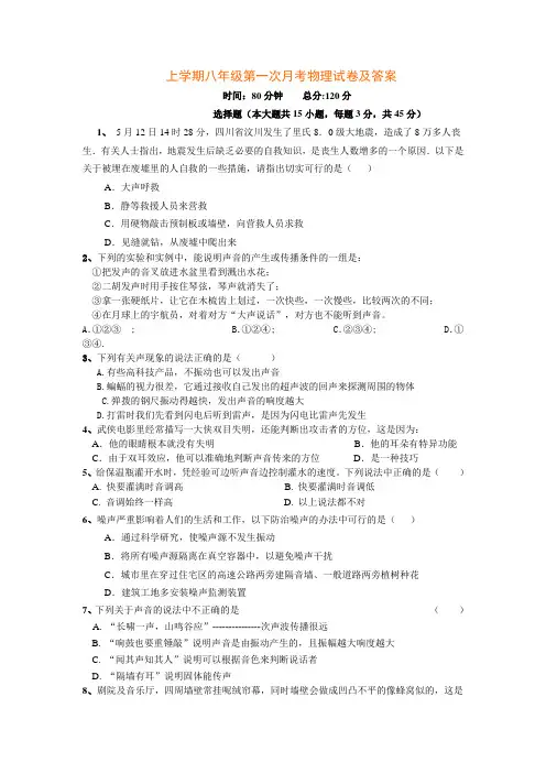 新人教版八年级物理上学期第一次月考试卷及答案