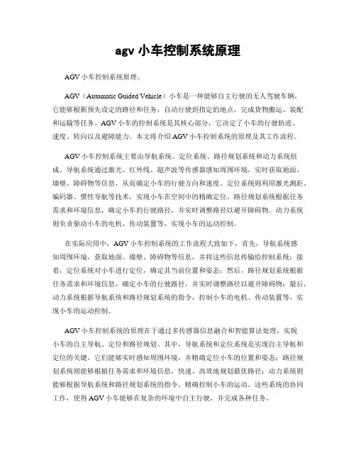 agv小车控制系统原理