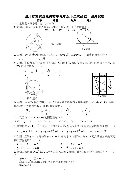华师大版九年级数学下册初中二次函数、圆测试题