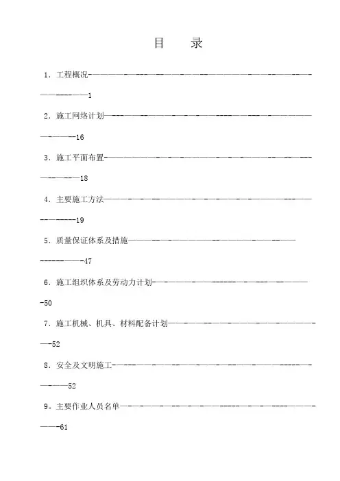 武钢苯加氢压力管道施工方案01