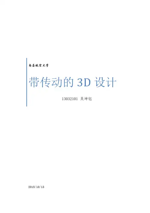 32101带传动设计资料
