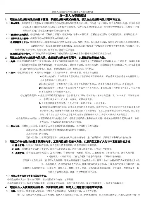 新版人力资源管理师二级课后答案(完整版)