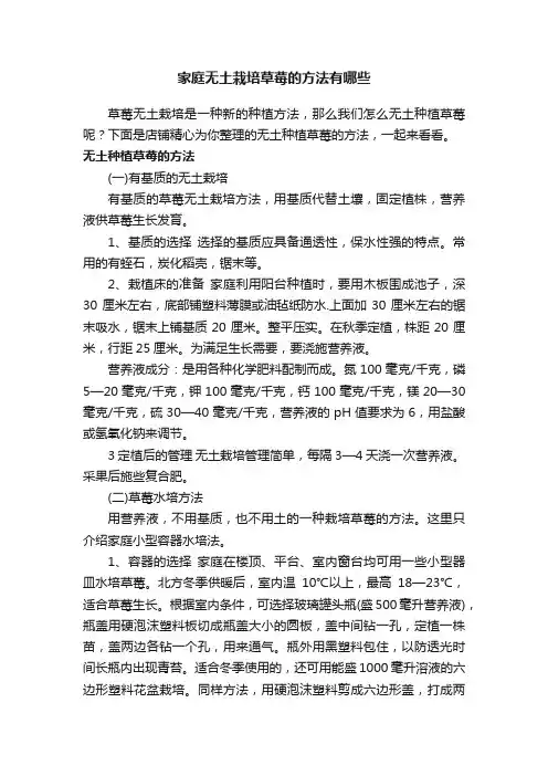 家庭无土栽培草莓的方法有哪些