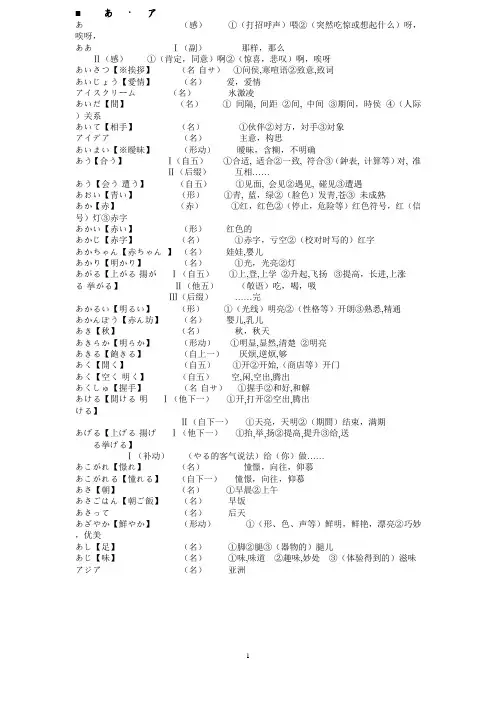 学位日语词汇