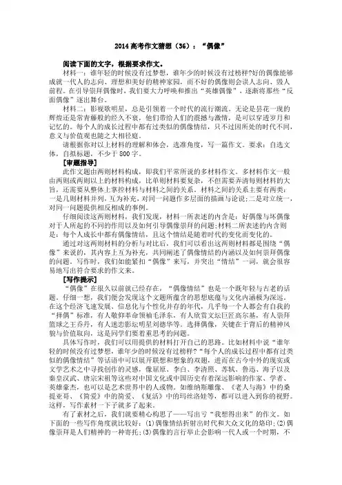 高考作文猜想：“偶像”